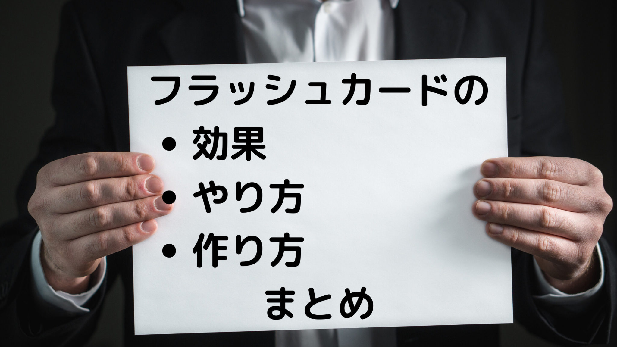 【実際にやってみた】フラッシュカードの効果、作り方、やり方を公開！ なまはむ大福のブログ